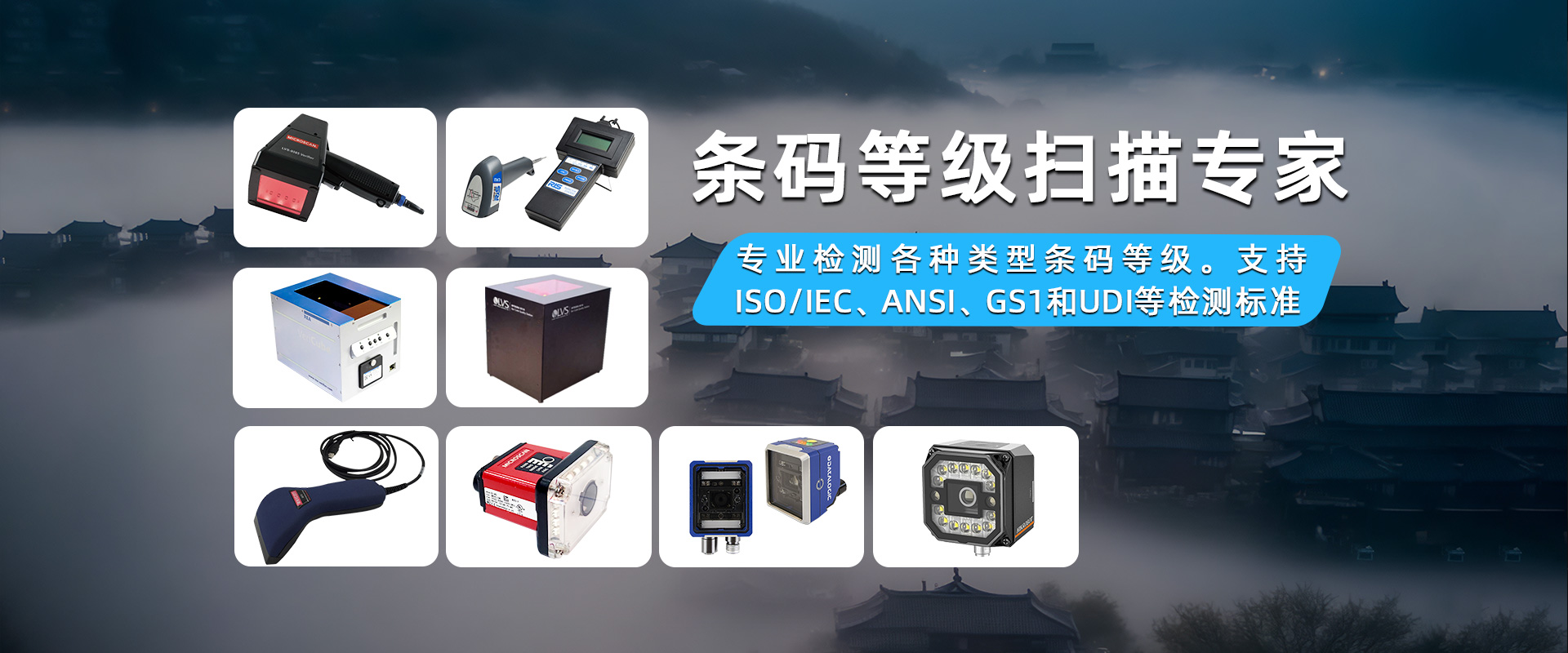 一二维条码等级检测仪